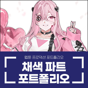 웹툰 채색 파트 지원 한*지 학생 작품 - 누리마루학원 수강생 포트폴리오